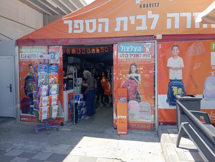 מוצרי חזרה לבית הספר במחירי אאוטלט. צילום: רחל עטר