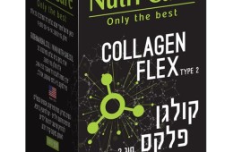 קולגן פלקס סוג 2 - תוסף תזונה חדשני יסייע לבריאות המפרקים תוסף התזונה