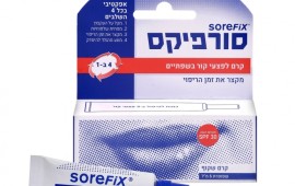 פצעי קור גם בקיץ! סוריפקס - קרם לפצעי קור ,50 שח בסופר פארם