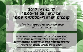 1260 פלסטינים בכיכר רבין בקונגרס ישראלי-פלסטיני עממי