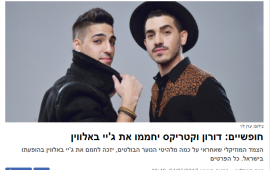 הצמד קטריקס ודורון ביטון עם למעלה מ-50 מיליון צפיות ביוטיוב נבחרו כמופעם חימום לג'יי באלווין הצמד קטריקס ודורון ביטון