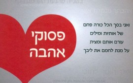 ספר חדש של צביקה ברגמן - "פסוקי אהבה" ספר חדש של צביקה ברגמן -