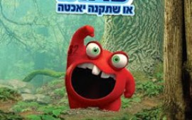 הקמפיין החדש של הלוטו - הלוטוגוצים מצילים את יערות הגשם הלוטוגוצים עוזרים להציל את יערות הגשם