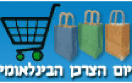 צרכנות נבונה: קו פתוח לציבור של המועצה הישראלית לצרכנות tarhanut