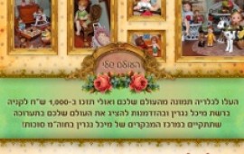 תחרות חדשה יוצאת לדרך בפייסבוק