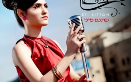אתי ביטון על המדף: מוציאה את אלבום הבכורה