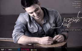 אביהו שבת ב"דרך" לאלבום החדש