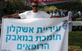 שביתת הרופאים: "תלויים אחד בשני, או אחד ליד השני"