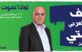 מרצ השיקה את קמפיין הבחירות שלה בערבית: "הבית שלי הוא האג'נדה שלי"