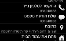 DialmyName השיקה אפליקציית חייגן שמות משודרגת