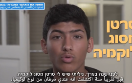 תלמידים למען תלמידים שמחלימים מסרטן