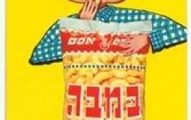 השפעתם של הפרסומאים הייקים על סגנון החיים הישראלי