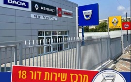 מוסך מורשה ניסאן – מרכז שירות דור 18 אתם חייבים את זה לרכב שלכם! תמונה: מרכז שירות דור 18