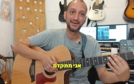 מחפשים אקורדים ופריטות מקוריות לשיר "מנגן ושר" של אושר כהן? לגל דהן יש תשובה מקיפה קרדיט תמונה יח