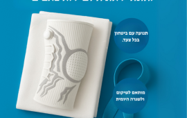 תומך ברך פורץ דרך מישראל: הפיתוח שעוזר להתמודד עם כאבי ברכיים ולחזור לחיים בתנועה קרדיט תמונה יח