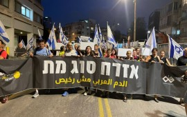 הפגנה הערב בקפלן בסימן מחאה נגד הפקרת החברה הערבית לפשיעה הערב בקפלן: עצרת