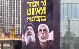 מהשלט הזה סינוואר לא יכול להתעלם קרדיט תמונה: ללא